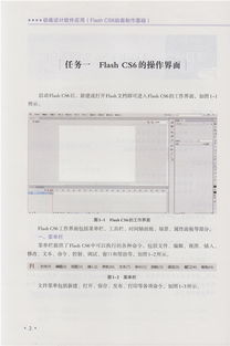 Flash CS6動畫制作基礎在計算機動漫與游戲制作專業中的關鍵應用